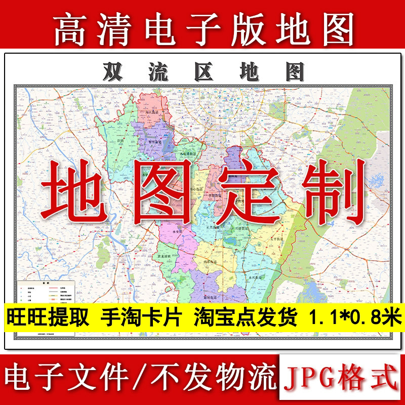 双流区电子版地图1.1m高清素材四川省成都市行政交通区域颜色划分
