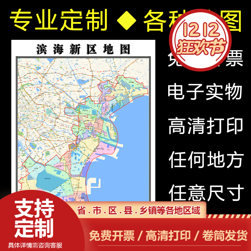 滨海新区地图1.1m天津市全图行政信息交通区域划分高清新款贴图
