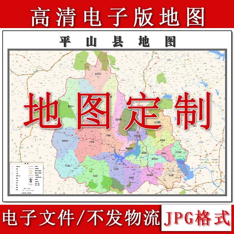 平山县电子版地图1.1m河北省石家庄市高清素材源文件JPG格式新款