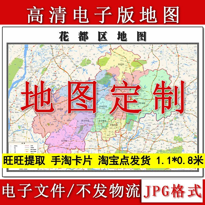 花都区电子版地图1.1m高清素材广东省广州市行政交通区域划分现货