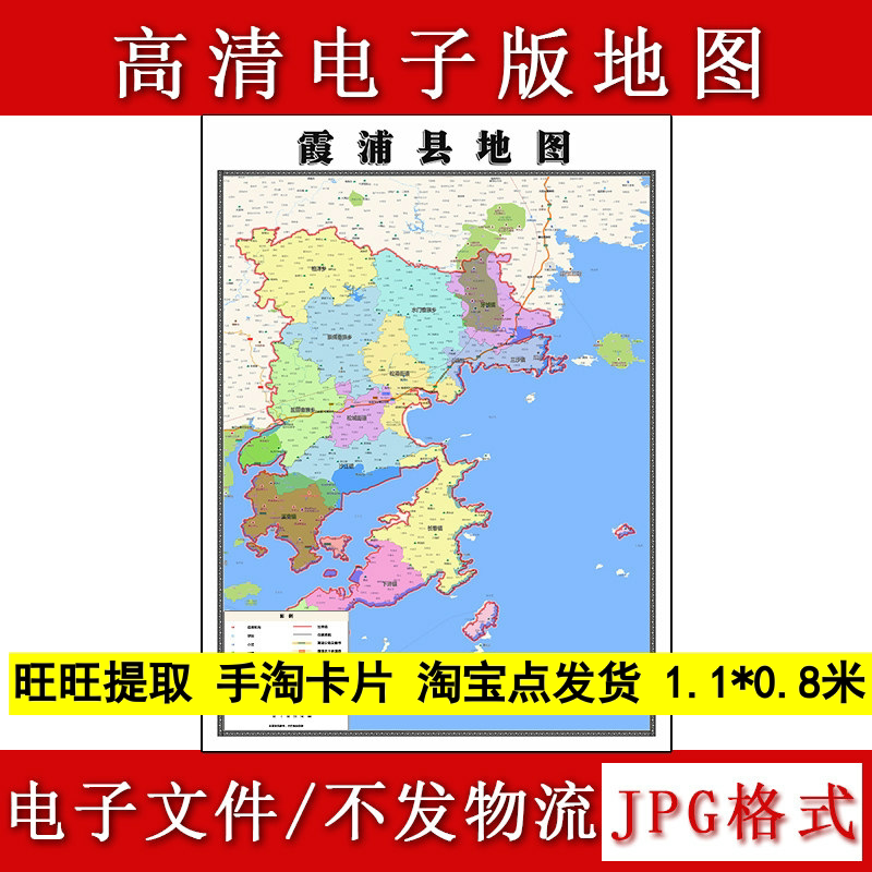 霞浦县电子版地图1.1m高清素材福建省宁德市行政交通区域划分现货