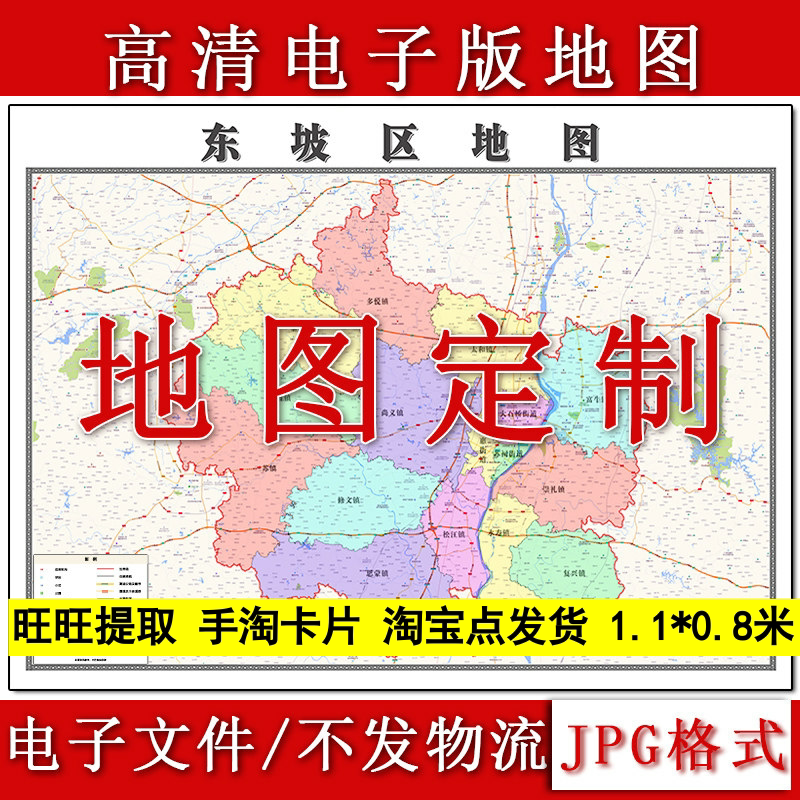 东坡区电子版地图1.1m新款JPG格式四川省眉山市高清地理知识素材