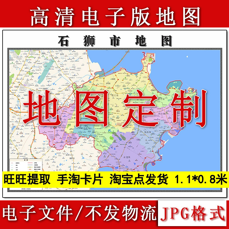 石狮市电子版地图1.1m新款JPG格式福建省泉州市高清地理知识素材