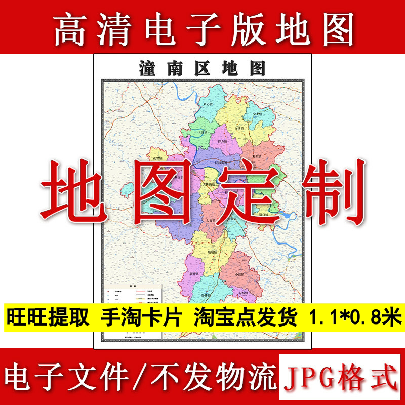 潼南区电子版地图1.1m新款JPG格式高清重庆市地理知识素材图片