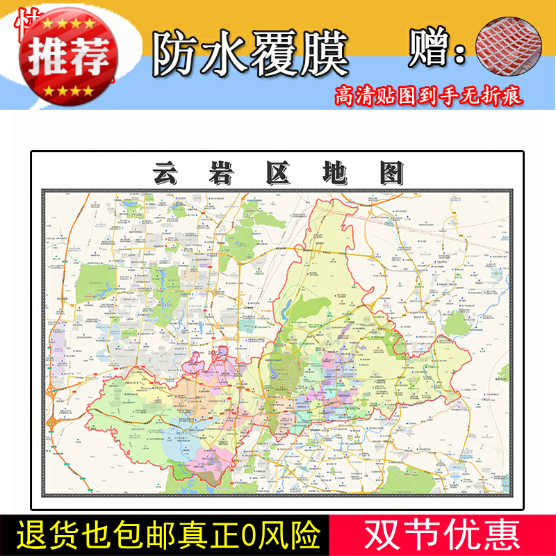 云岩区地图1.1m行政信息交通路线划分贵州省贵阳市办公室高清贴图