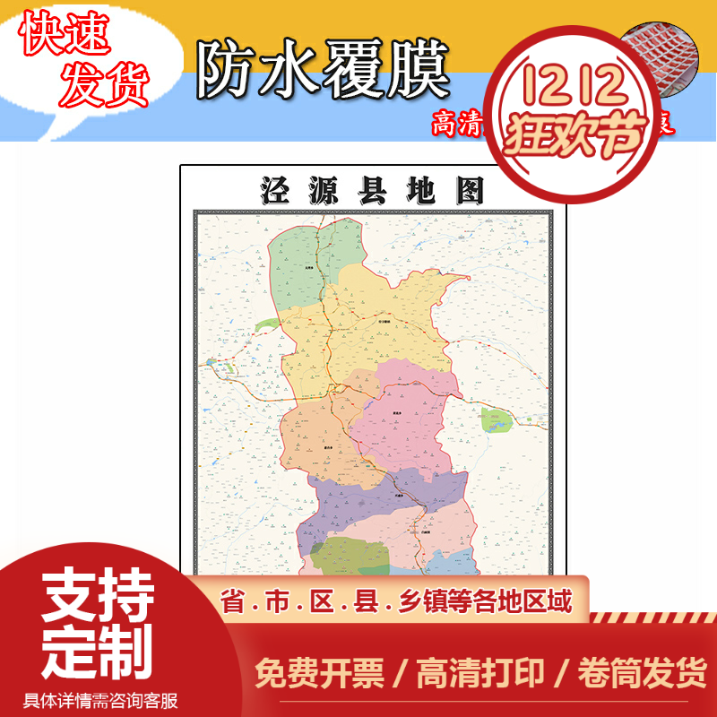 泾源县地图1.1m行政信息交通路线划分宁夏回族自治区固原市贴图