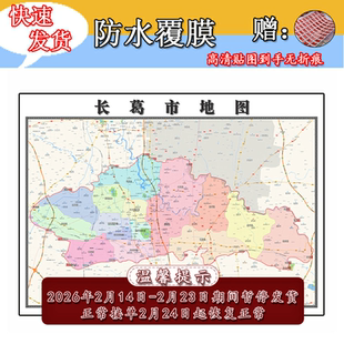 长葛市地图1.1m全图现货河南省许昌市行政交通区域划分高清墙贴