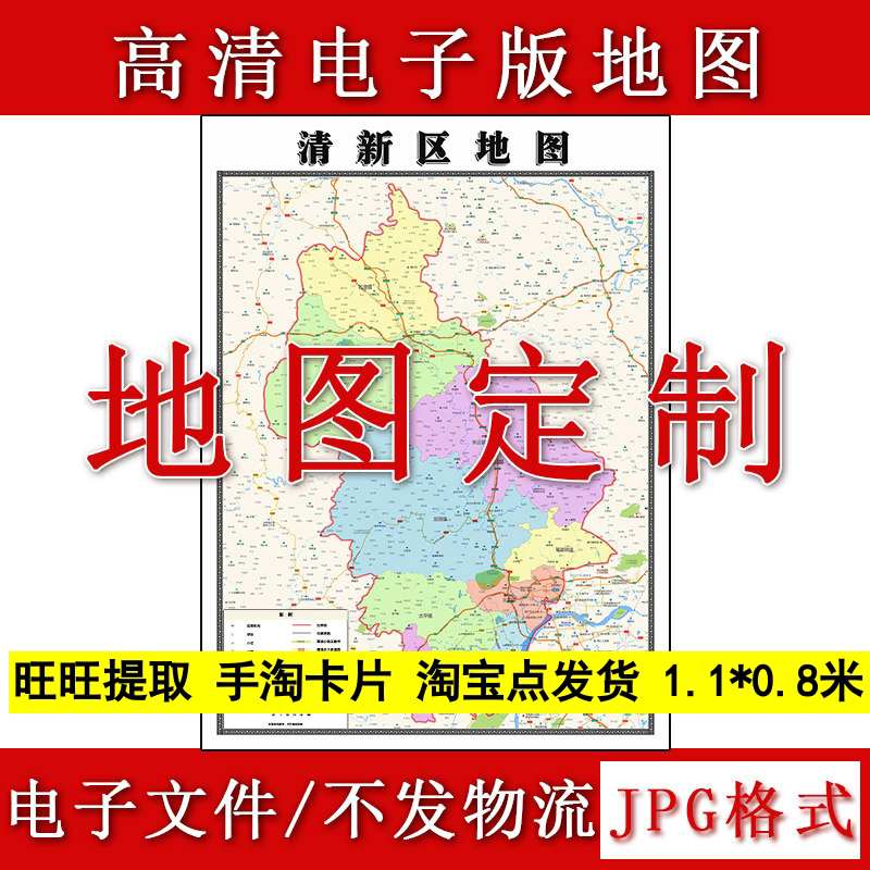 清新区电子版地图1.1m广东省清远市高清素材源文件JPG格式新款
