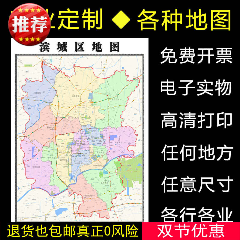 滨城区地图1.1m全图山东省滨州市行政区域颜色划分贴图新款现货
