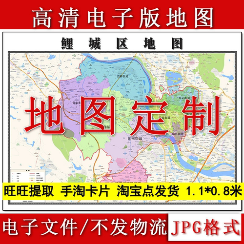鲤城区电子版地图1.1m新款JPG格式福建省泉州市高清地理知识素材