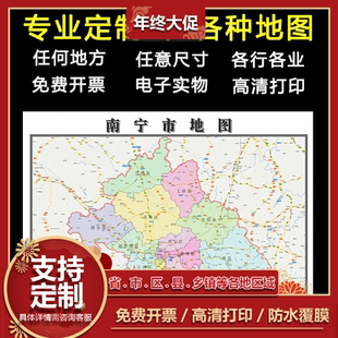 南宁市地图1.1m高清新款贴图广西省全图行政信息交通区域划分现货