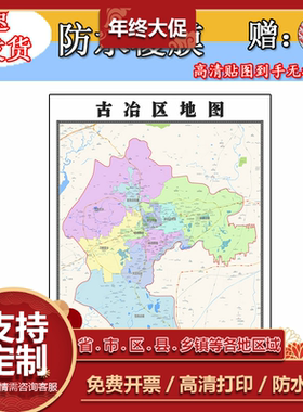 古冶区地图1.1m全图现货河北省唐山市行政交通区域划分高清贴图