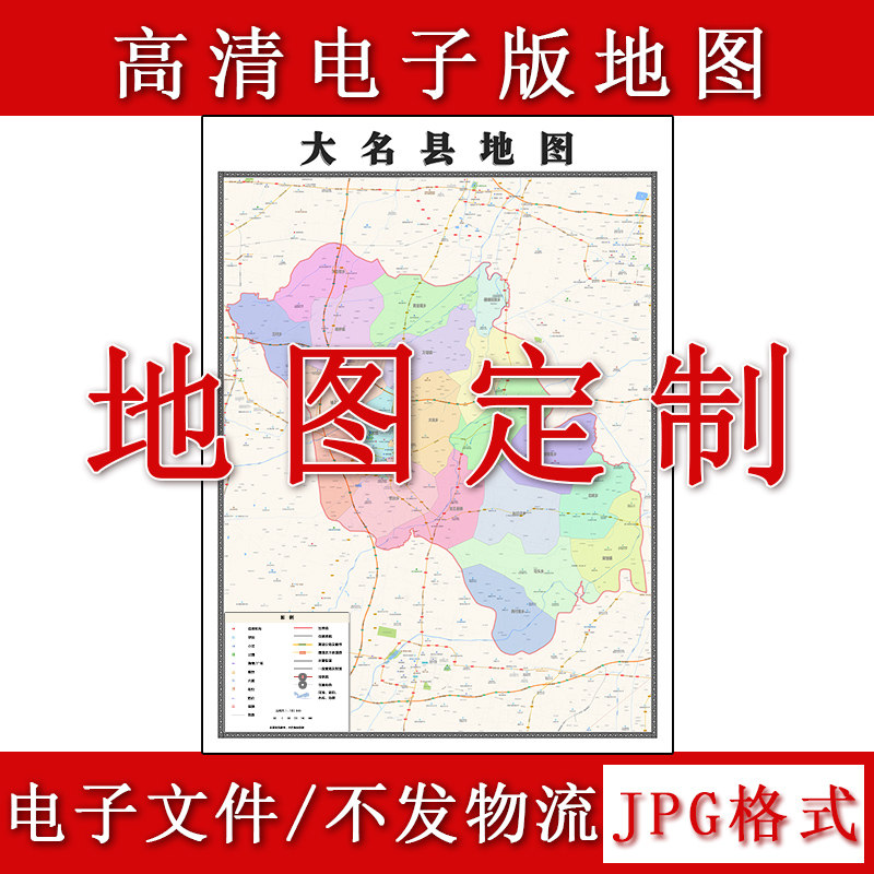 大名县电子版地图1.1m高清素材河北省邯郸市行政交通区域划分现货