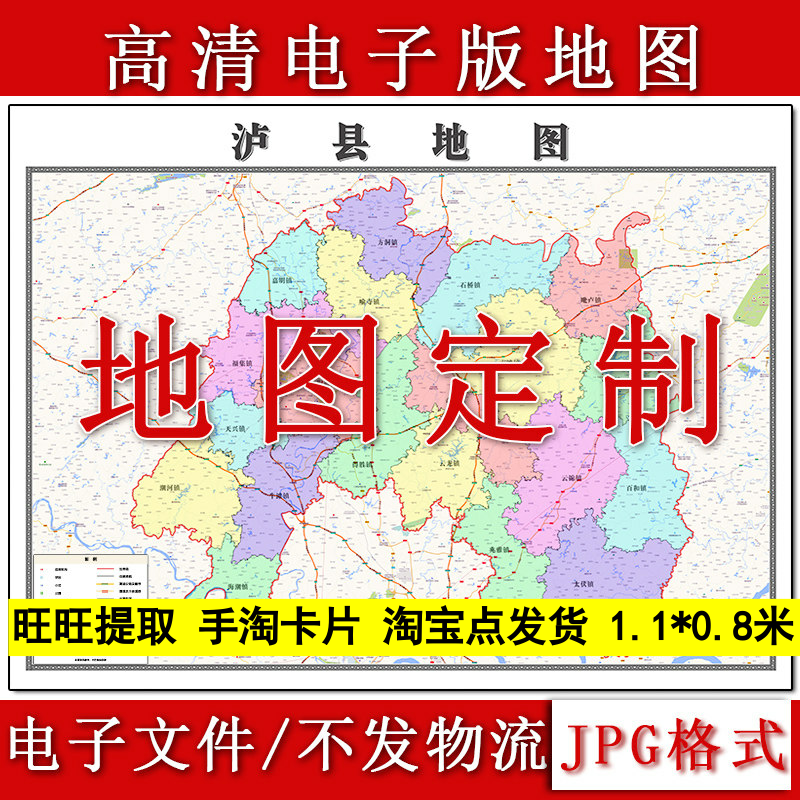 泸县电子版地图1.1m新款JPG格式四川省泸州市高清地理知识素材