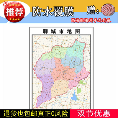 聊城市地图1.1m山东省行政区域交通路线划分高清贴图新款现货包邮