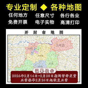 开封市地图1.1m高清新款贴图河南省全图行政信息交通区域划分现货