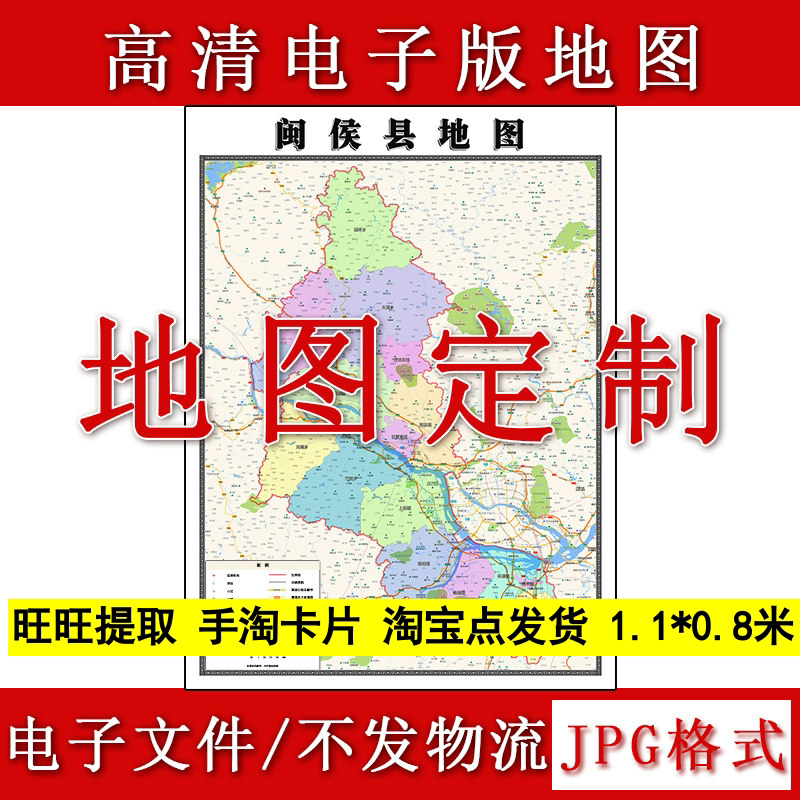 闽侯县电子版地图1.1m福建省福州市高清素材源文件JPG格式新款