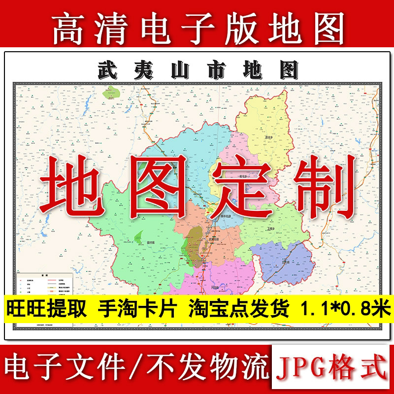 武夷山市电子版地图1.1m高清素材福建省南平市行政交通区域划分