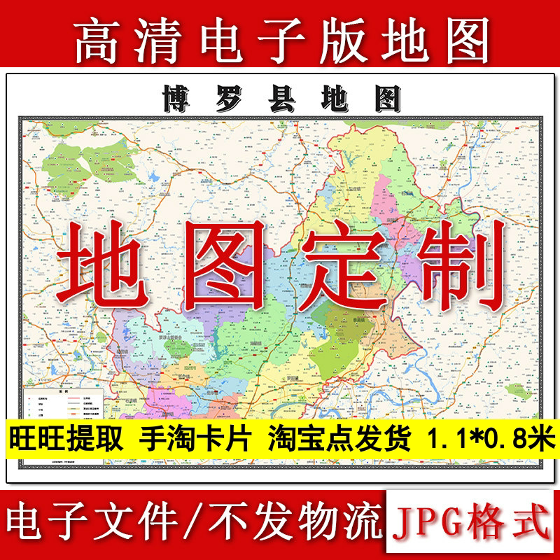 博罗县电子版地图1.1m新款JPG格式广东省惠州市高清地理知识素材