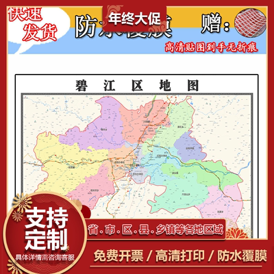 碧江区地图1.1m贴图现货贵州省铜仁市行政交通区域划分高清新款