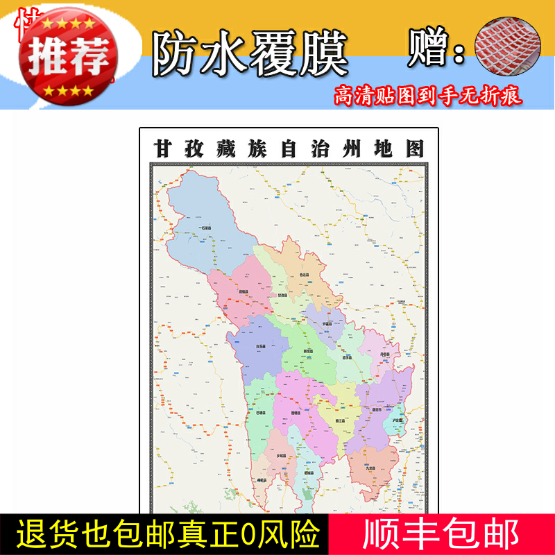 甘孜藏族自治州地图1.1米全图可订制四川省行政交通区域贴图新款