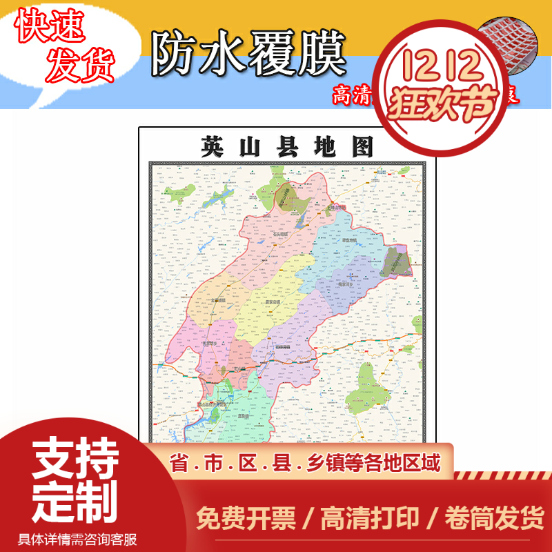 英山县地图1.1m全图现货湖北省黄冈市行政交通区域划分高清墙贴