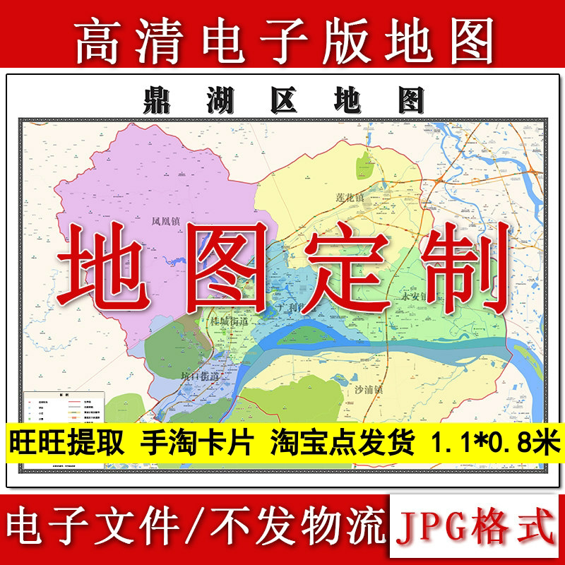 鼎湖区电子版地图1.1m广东省肇庆市高清素材源文件JPG格式新款