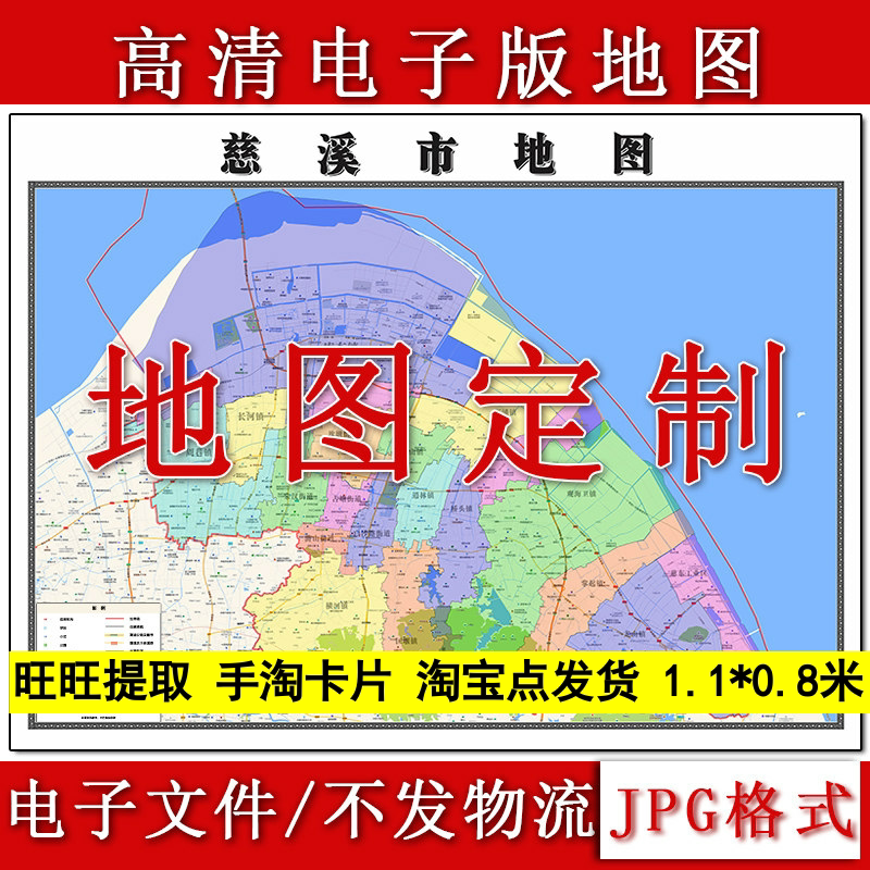 慈溪市电子版地图1.1m新款JPG格式浙江省宁波市高清地理知识素材