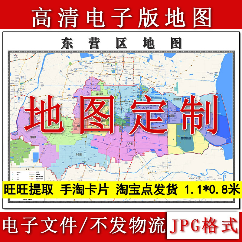 东营区电子版地图1.1m现货JPG格式山东省东营市行政交通区域划分