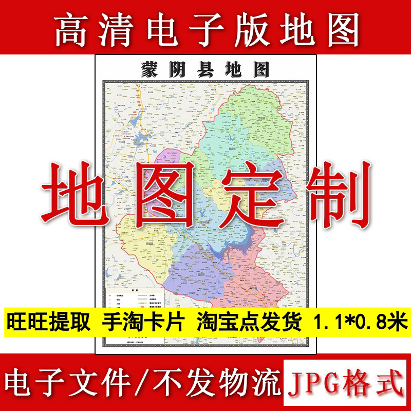 蒙阴县电子版地图1.1m高清素材山东省临沂市行政交通区域划分现货