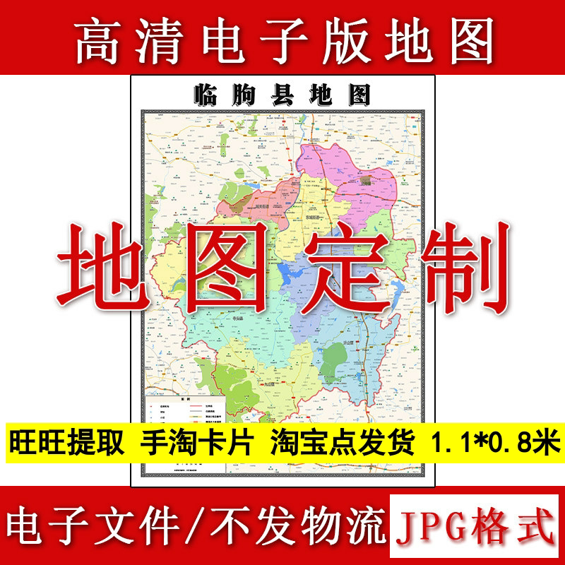 临朐县电子版地图1.1m高清素材山东省潍坊市行政交通区域划分现货