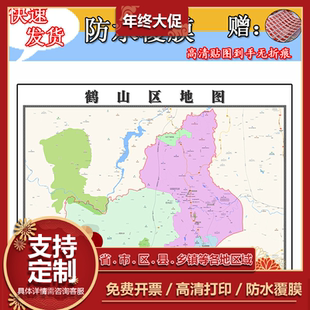 鹤山区地图1.1m新款河南省鹤壁市交通行政区域颜色划分高清贴图