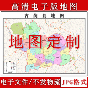 古蔺县电子版地图1.1m高清素材四川省泸州市行政交通区域颜色划分