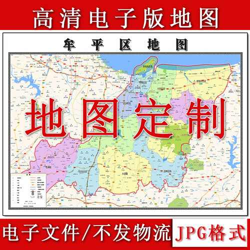牟平区电子版地图1.1m现货JPG格式山东省烟台市行政交通区域划分