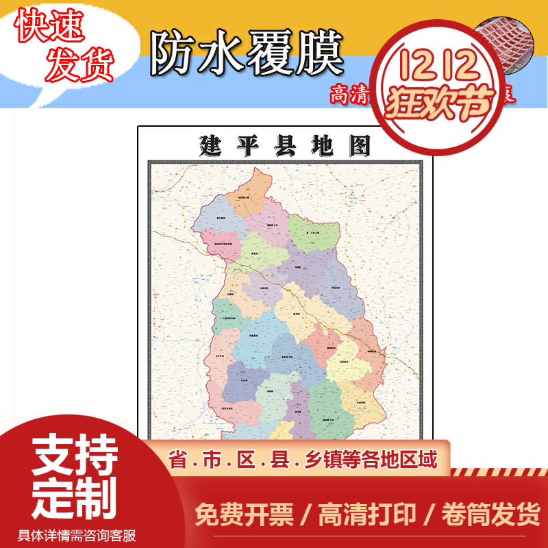 建平县地图1.1m行政信息交通路线划分辽宁省朝阳市高清贴图新款