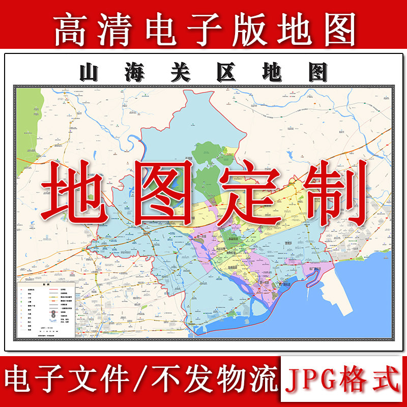 山海关区电子版地图1.1m河北省秦皇岛市高清源文件JPG格式新款