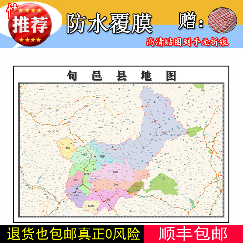 旬邑县地图1.1m行政信息交通路线划分陕西省咸阳市高清贴图新款