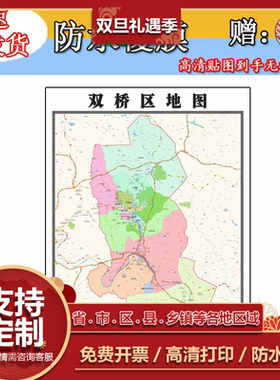 双桥区地图1.1m行政信息交通路线划分河北省承德市高清贴图新款