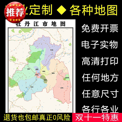 牡丹江市地图1.1米高清全图定制黑龙江省行政交通分布新款贴图