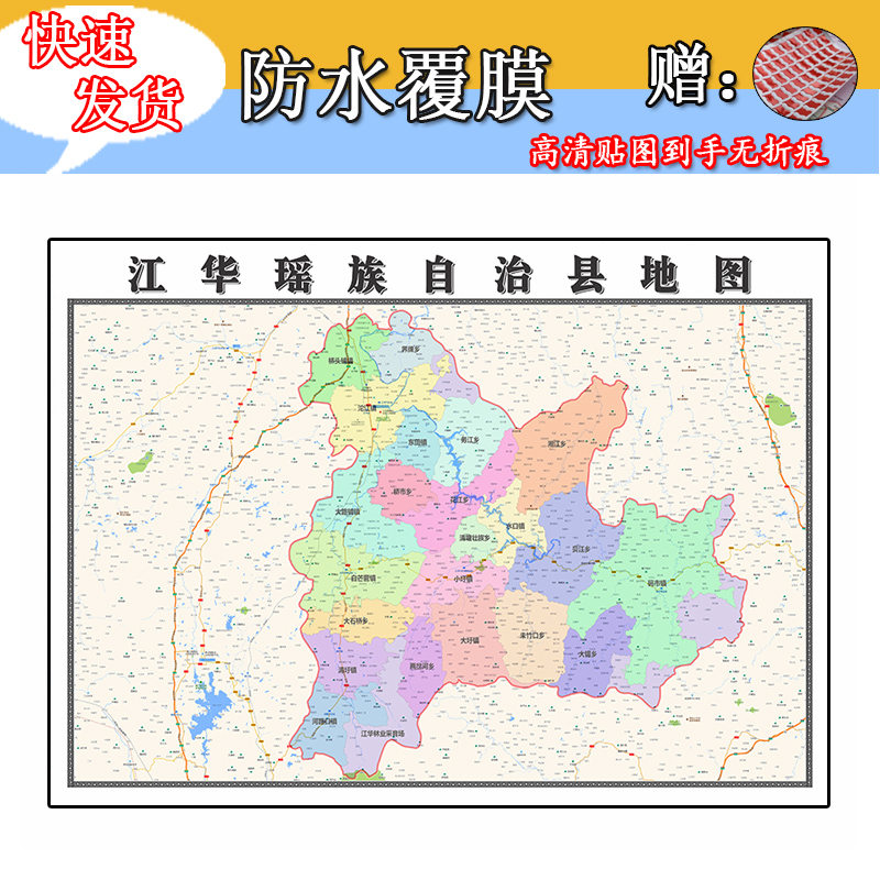 江华瑶族自治县地图1.1m新款湖南省永州市交通行政区域路线划分