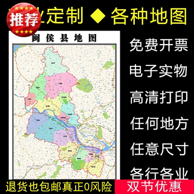 闽侯县地图1.1m全图定制福建省福州市行政区域分划高清贴图新款