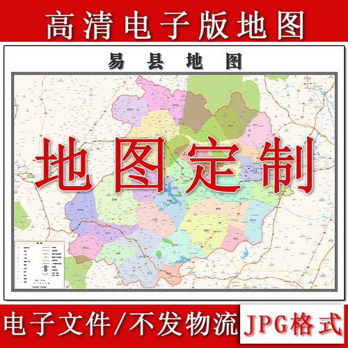 易县电子版地图1.1m行政信息交通路线划分河北省保定市高清新款