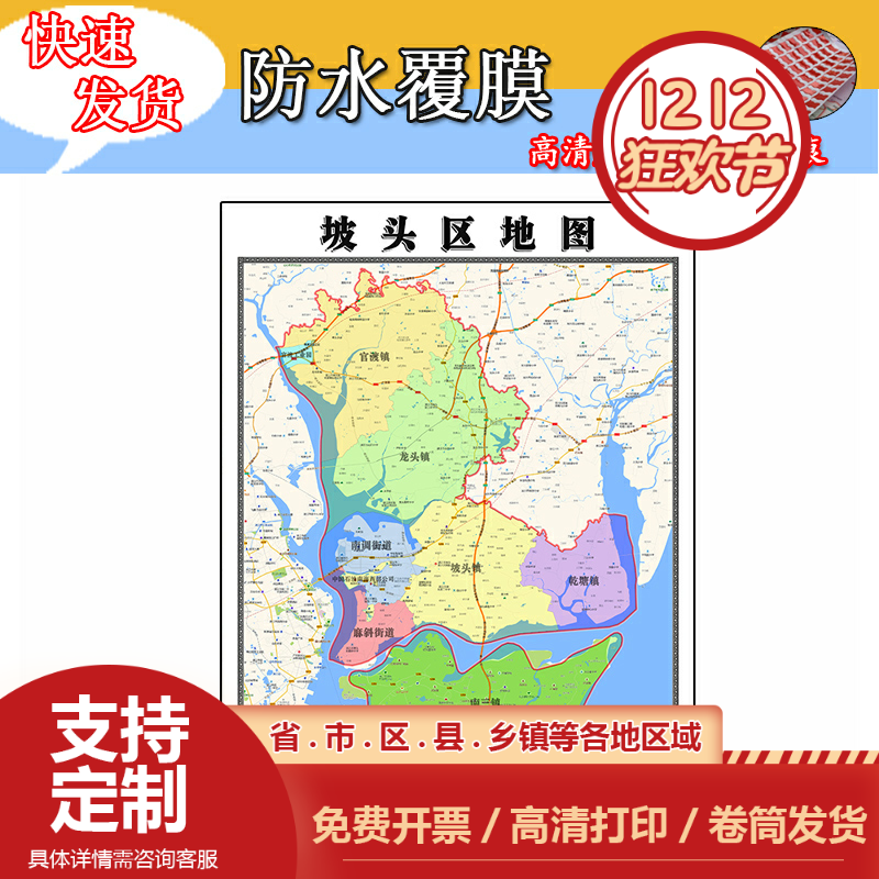坡头区地图1.1m行政信息交通路线划广东省湛江市高清贴图新款现货