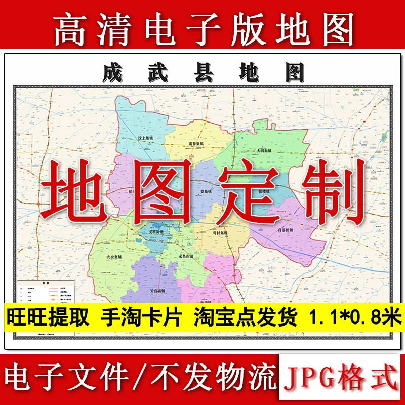 成武县电子版地图1.1m新款JPG格式山东省菏泽市高清地理知识素材