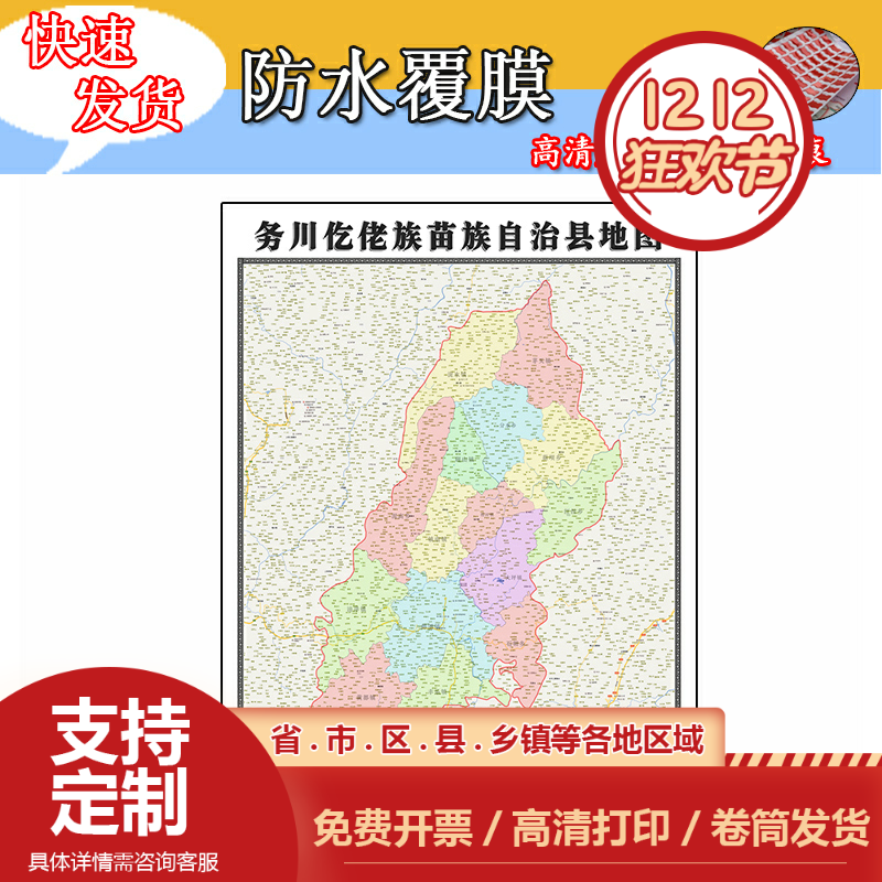 务川仡佬族苗族自治县地图1.1m贴图高清新款贵州省遵义市区域划分