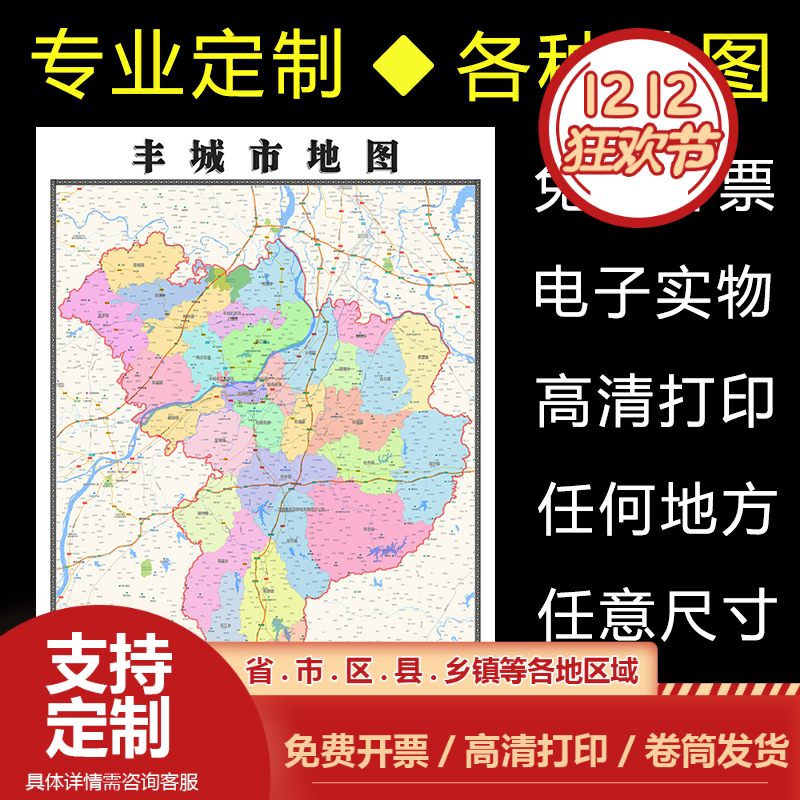 丰城市地图1.1米可定制江西省行政信息交通路线分布高清贴图新款