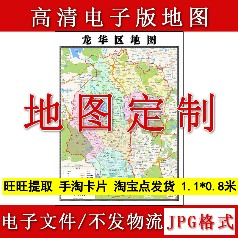 龙华区电子版地图1.1m高清素材广东省深圳市行政交通区域划分现货