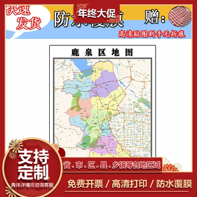 鹿泉区地图1.1m行政信息交通路线划分河北省石家庄市高清贴图新款