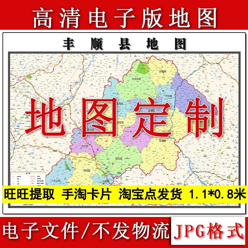 丰顺县电子版地图1.1m行政信息交通路线划分广东省梅州市高清新款
