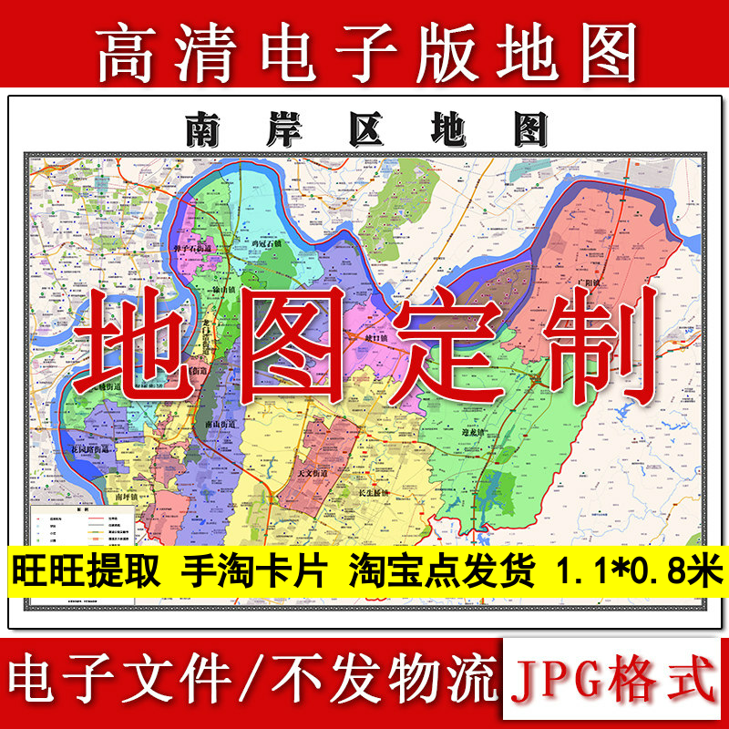 南岸区电子版地图1.1m高清素材重庆市行政交通区域颜色划分现货